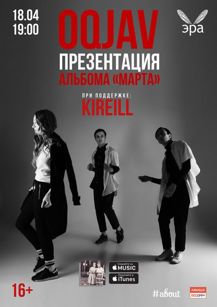 erahome's tweet photo. 18 апреля на нашей сцене группа OQVAV (Окуджав) с новым альбомом «Марта»! Подробнее: https://t.co/K1kD2iCfhT https://t.co/G1EJRMKIGF