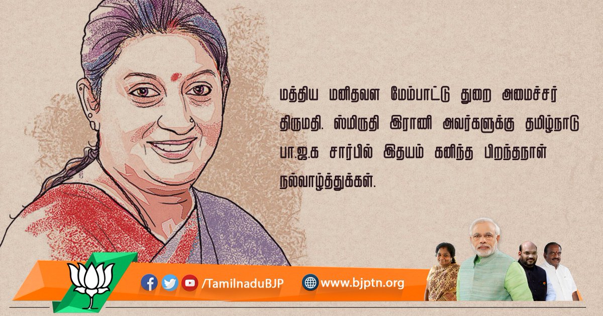 Bjp Tamilnadu On Twitter Birthday Greetings To Our Union Cabinet