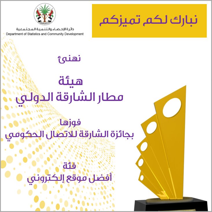 dscdshj's tweet photo. نبارك لهيئة مطار الشارقة الدولي فوزها ب #جائزة_الشارقة_للاتصال_الحكومي فئة أفضل موقع إلكتروني حكومي
#igcf16 #igcf https://t.co/Rmas46z1Gz