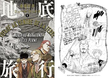 Comiczin 入荷 コミック 特典付 J ヴェルヌの名作冒険ロマンを 彗星 少年団 三島凛は信じない の倉薗紀彦先生が本格コミカライズ 地底旅行 1巻 T Co U9bxlo0ftf T Co Olopxzxvyq Twitter