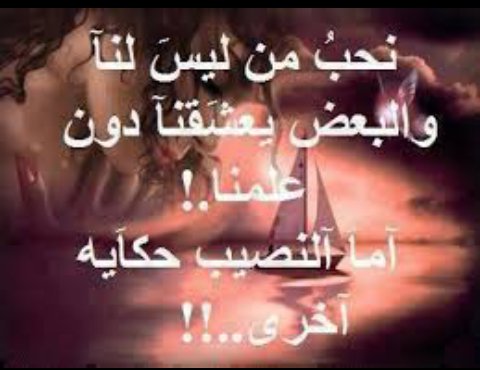 w_iQ311's tweet photo. نحب من ليس لنا والبعض يعشقنا دون علمنا اما النصيب حكايه اخر https://t.co/gpOToTq1iC