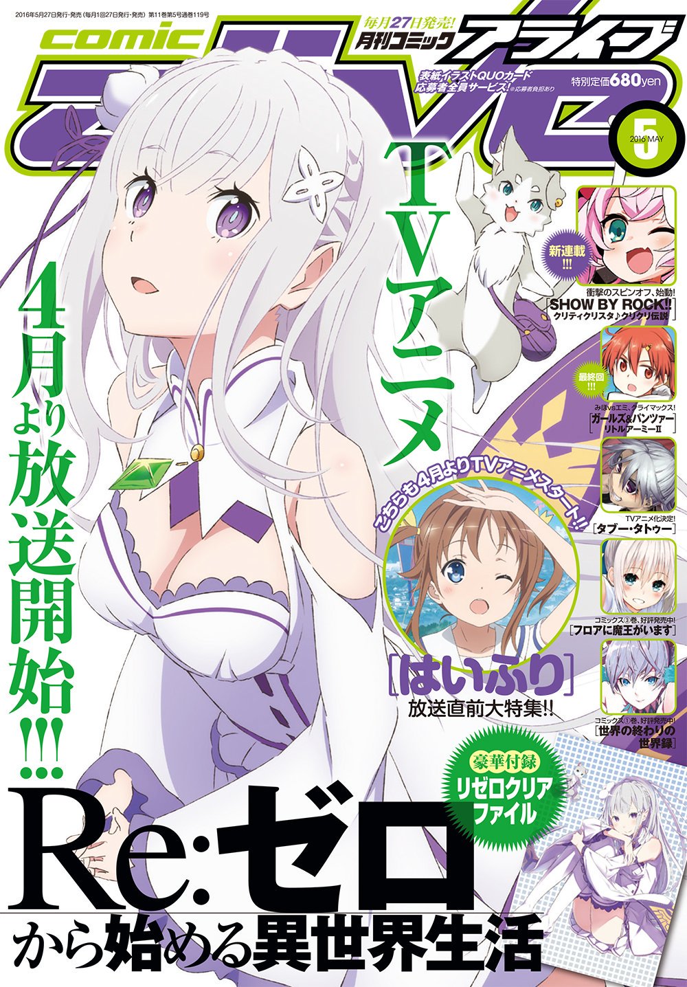 Pochi Re ゼロ4月アニメ化 Pochi Novel Twitter