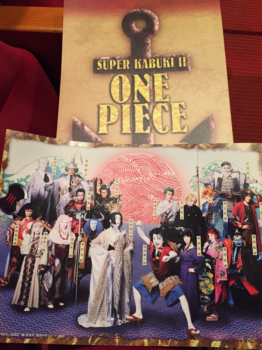 スーパー歌舞伎iiワンピース Twitter Search