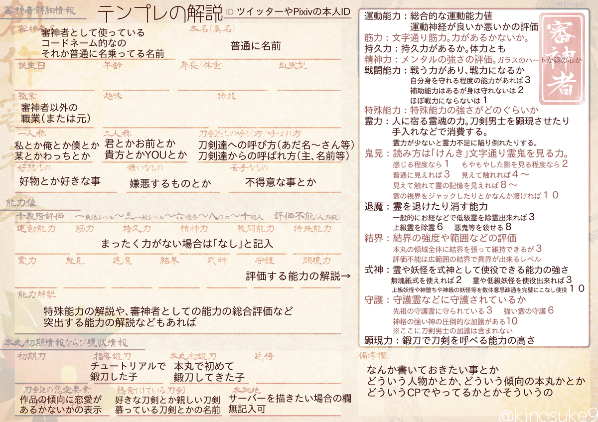 kinosuke9's tweet photo. 【創作審神者テンプレート】
フォロワーさんで使いたいと言ってくださった方がいたので配布します～
リプとかなしにご自由にどうぞ
ご利用は常識と節度を守ってお使いください
#創作審神者　#創作審神者キャラシート　#創作審神者テンプレ https://t.co/iMp86TcAns