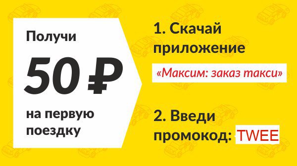 overtaxi_t's tweet photo. Дарим всем 50руб на 1ую поездку в такси Промокод TWEE
Android https://t.co/0sIgKlTWVY  
iOs https://t.co/CAOkeKGylS https://t.co/turxXot0Cz