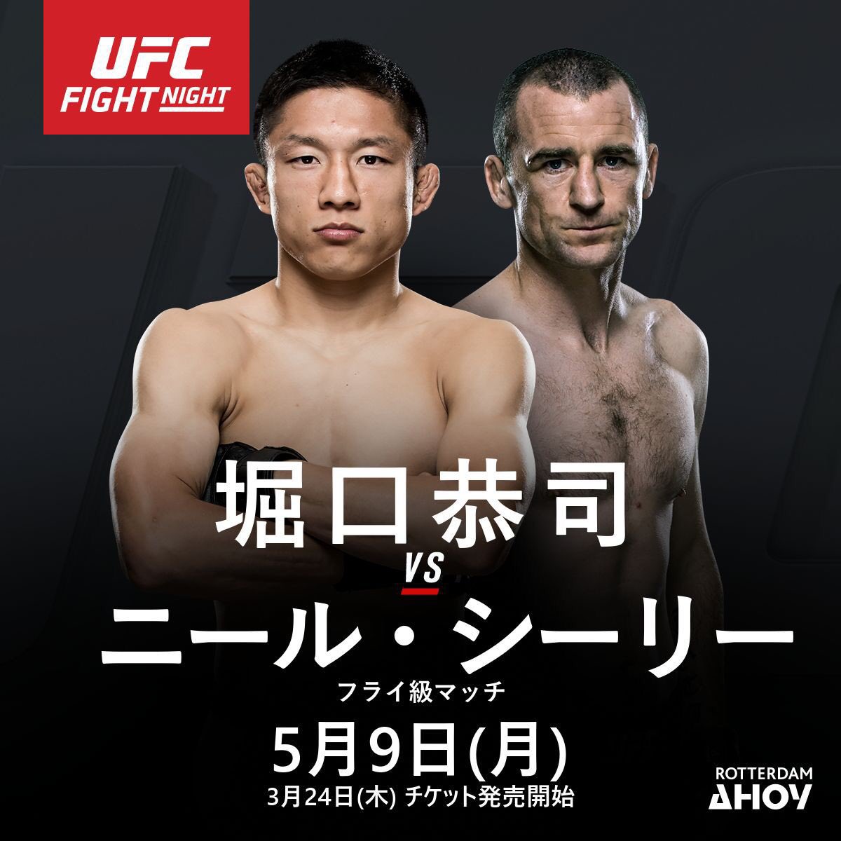 堀口恭司選手( @kyoji1012 )の #UFCファイトナイト ロッテルダム出場