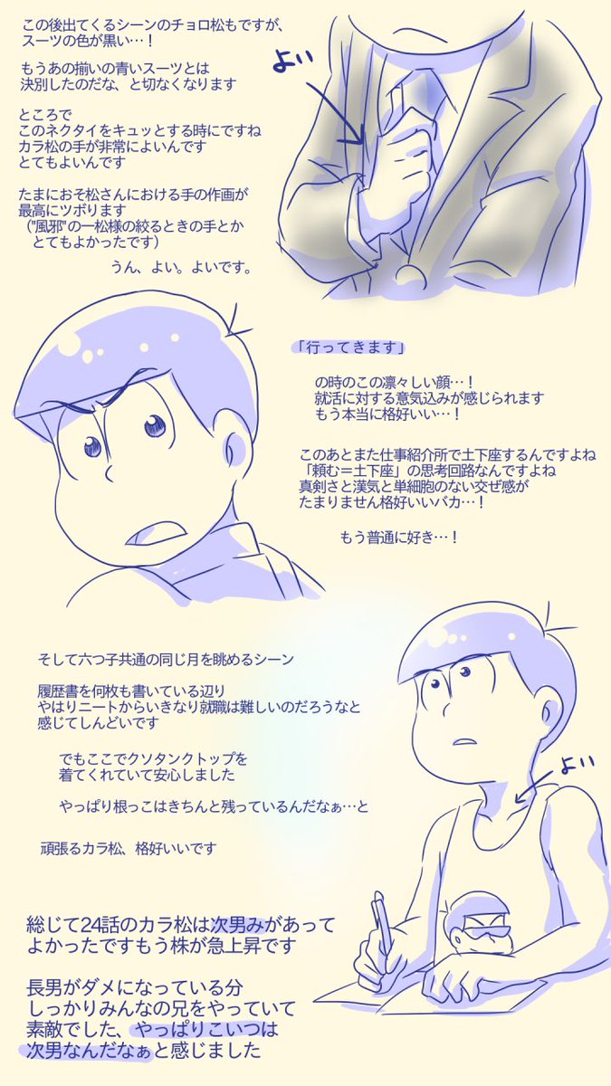 すらいす V Tvittere 24話感想 カラ松 140字にはとても収まりきれないのでイラスト付きで感想殴り書き カラ松が本当に格好よかった 次男の役割を全うしようとする君はやっぱりお兄ちゃんだよ T Co Pncofnrbbf