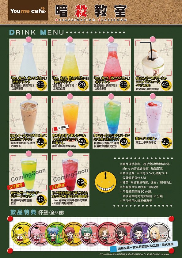 Youme Cafe Twitterissa 暗殺教室メニュー公開 今回はアニメで出たメニューを再現予定です 5月限定メニューもあります 特典 限定描き下ろしコースターとクリアしおり 予約 T Co X4am5s2vrj 本コラボは予約無でもご入店頂けます T Co Ysxqdkmtcn