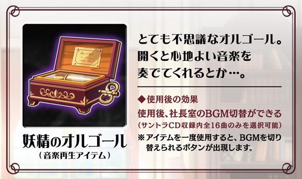 かんぱに ガールズ公式 初回限定特典として 社長室のbgmを変更できるアイテム 妖精のオルゴール がもらえるシリアルコードを封入 有効期限17年3月23日23 59まで 商品詳細はこちら T Co Lly55z7oky かんぱに T Co Oxai9sttzc