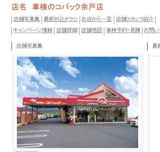 コバック車検の評判や口コミまとめ オイル交換費用や安い理由も徹底リサーチ 車買取比較なら比較 Com