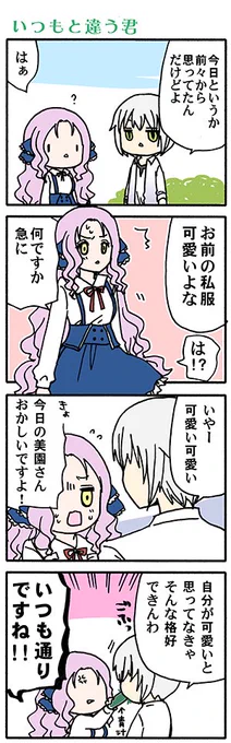 今月号は担さまに「無垢さんの白ニーハイに合う私服はないかねえ」と相談して色々見繕ってもらったにもかかわらず無垢さんの下半身を描くコマがなかったという私服回です(*'-`)(高津カリノ 