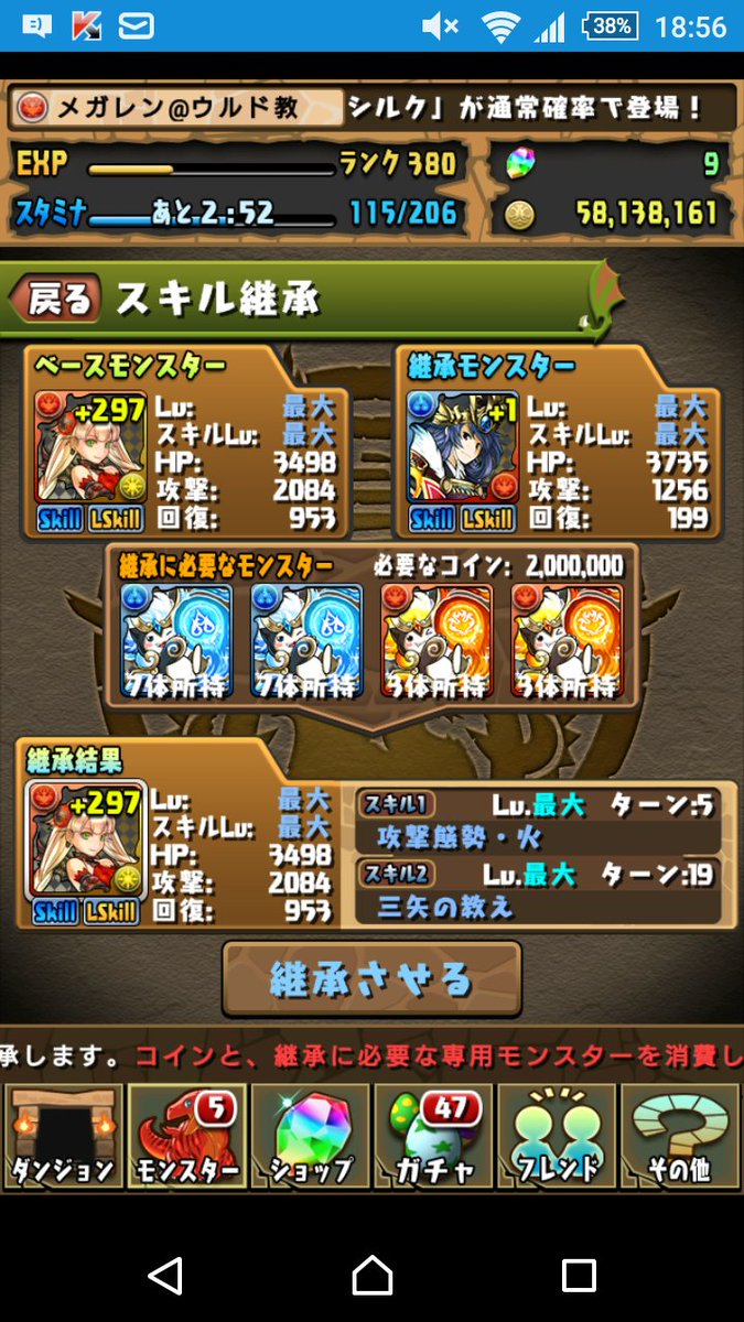 メガレンp 再始動準備中 On Twitter パズドラのスキル継承 散々