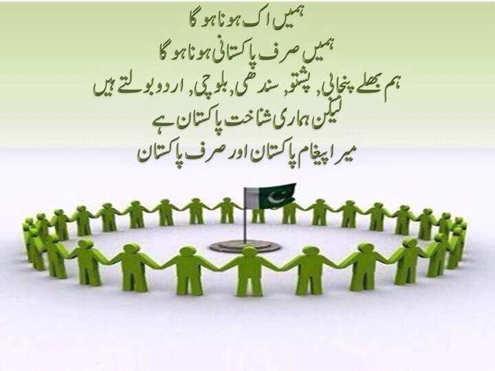 LoveOfPakistan's tweet photo. Mera paigham #SirfPakistan 
#یوم_پاکستان 
#PakistanDay #PakistanResolutionDay #23MarchPakistanDay https://t.co/hSmb7yI3my