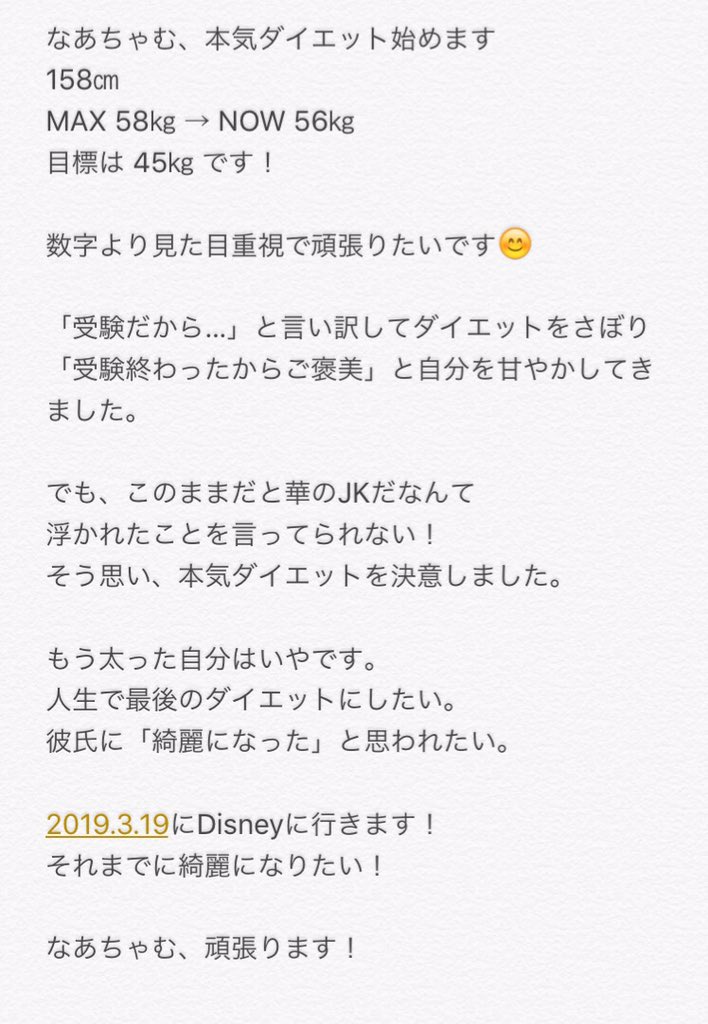 なあちゃむ Diet Hln Diet Twitter