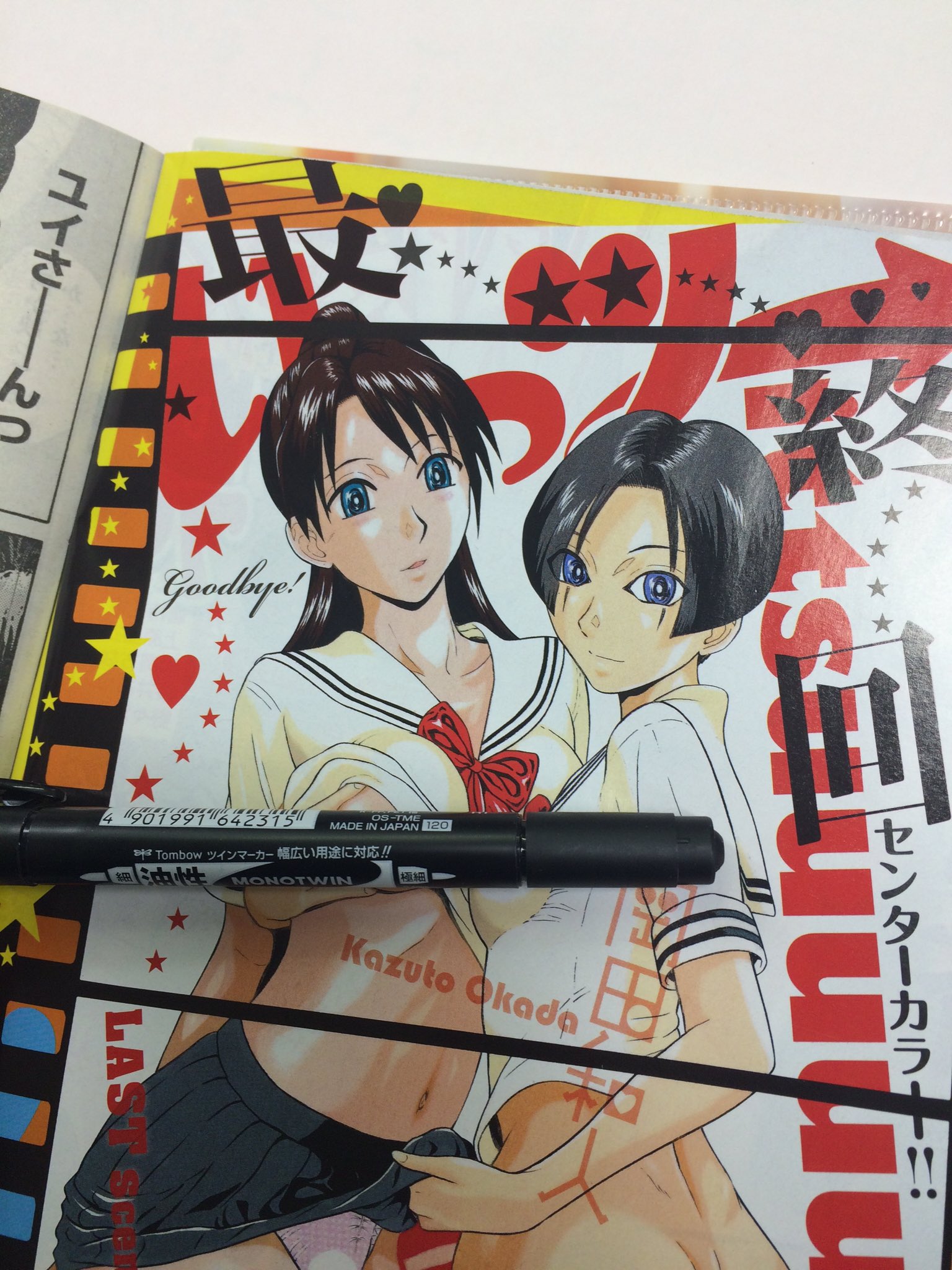 ヤングチャンピオン Auf Twitter 発売中のヤングチャンピオン8号 大人気欲望全開ハイスクールhコメディ いっツー がセンターカラーで最終回 ドキドキの展開と色んな恋の行方に注目 最終7巻は5 発売ですっ T Co 1zylku8vha Twitter