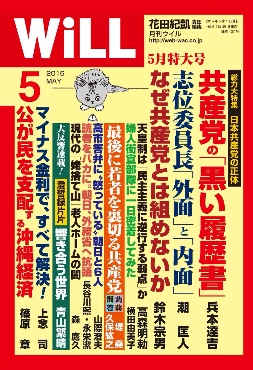 表紙がそっくりな月刊誌willとhanadaが遂に発売される Togetter