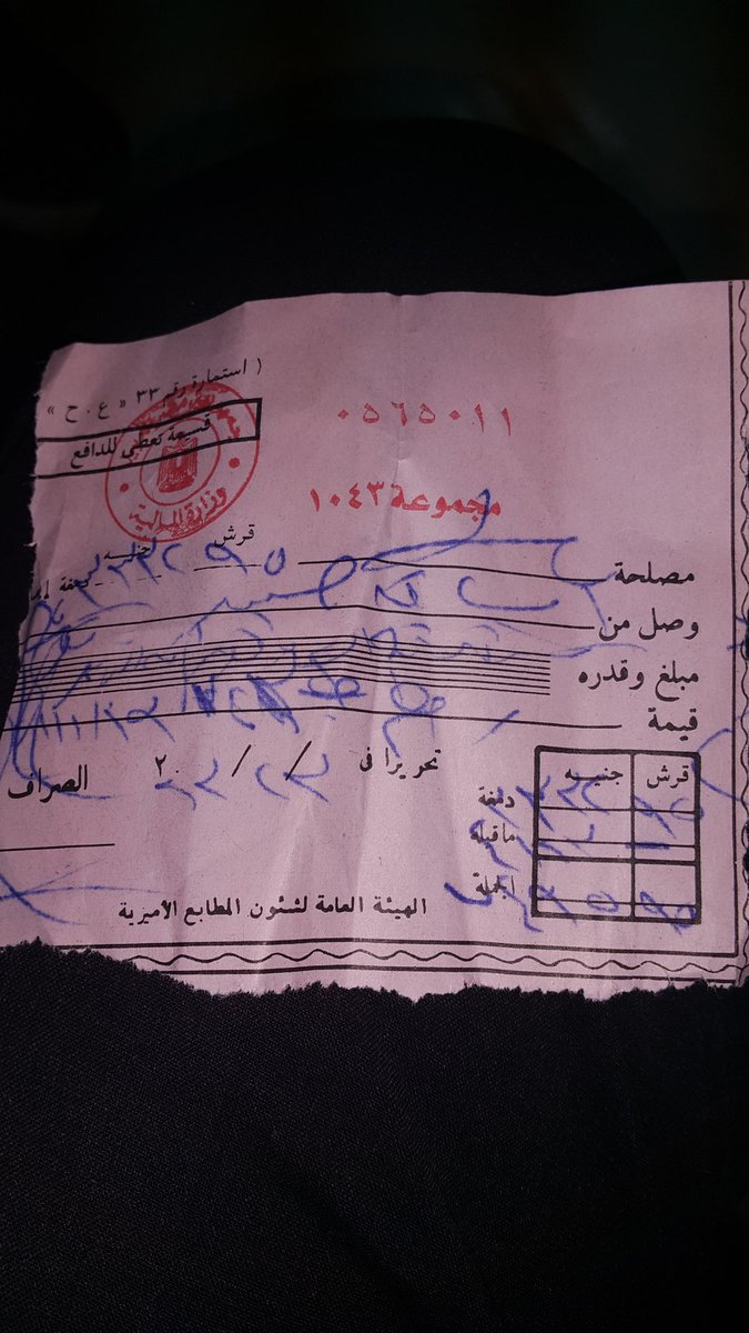 الورقه الحمرا المعفنه ديه!!مهمه فشخ...مش فاهم مكتوب فيها ايه ولا رايحه لمين! بس هيا مهمه و موجوده فكل حته#بيروقراطيه