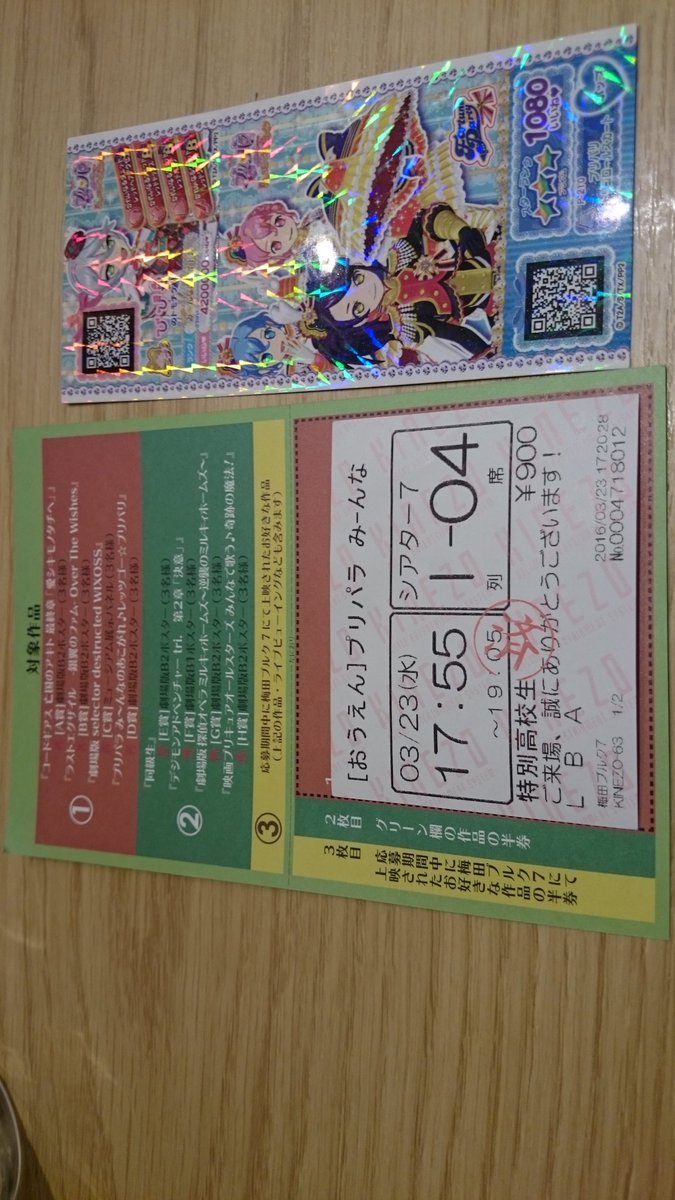 映画プリパラ 女児向けアニメなのに女児が入場できない事態に Togetter 映画プリパラ 女児向けアニメなのに女児が入場できない事態に Togetter
