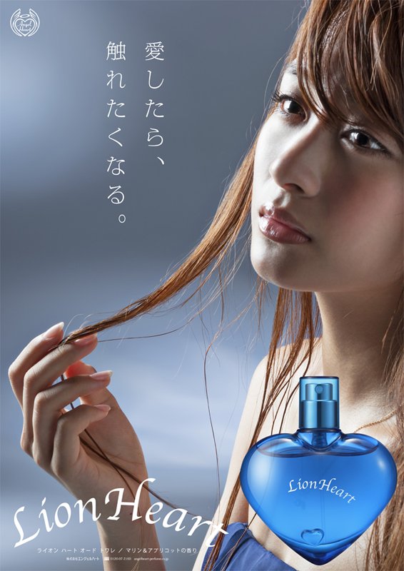 エンジェルハート 海王星を思わせる 深く澄んだブルーボトルの ライオン ハート オード トワレ そのマリン アプリコットの香りはさわやか なのに鮮烈 アンバランスな魅力で 男をより野性的に そして女をより魅惑的に 香水 ユニセックス