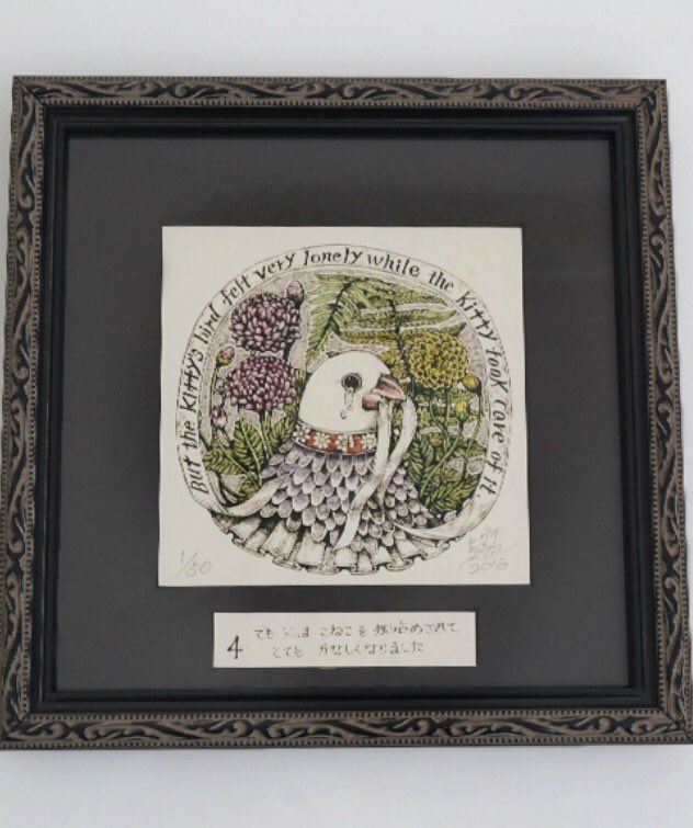 ヒグチユウコ MOE展 限定『せかいいちのねこ』複製画 にゃんこ