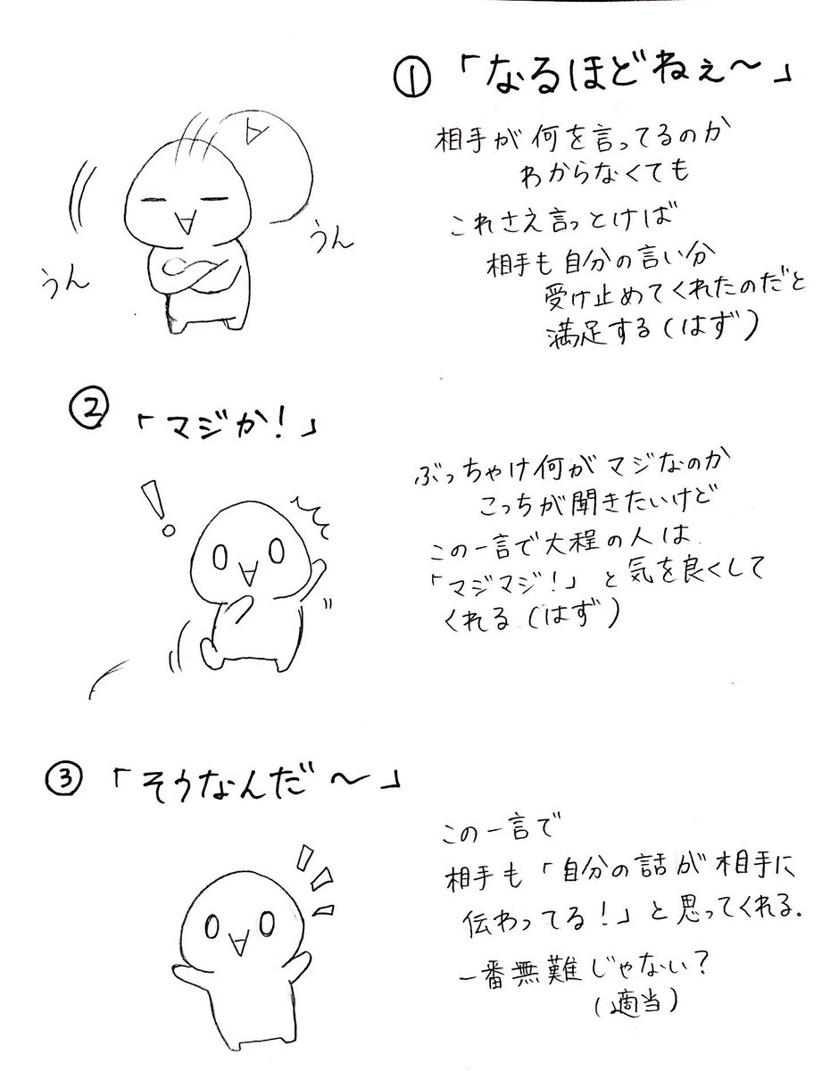 のぼぼん º º ただの顔文字 Auf Twitter 会話してて 相手からの自慢や愚痴に対する反応に 困るときってありませんか そんな時はこの3つの言葉だけを バランス良く使えば 大抵乗り越えられると思います T Co N2h9oktdac