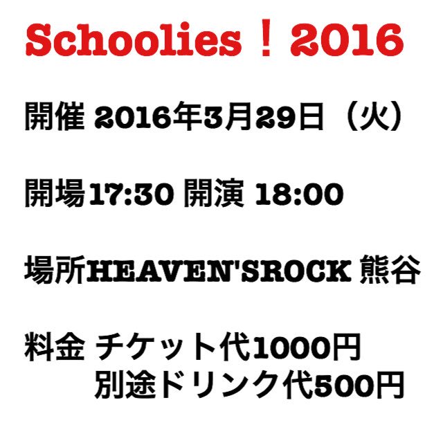 2012schoolies's tweet photo. 遅くなりましたが！！詳細です❣
みなさまお待ちしております♫ https://t.co/o6M6lVSB3q