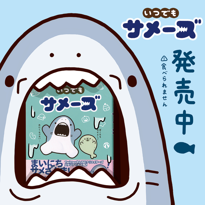 サメーズのtwitterイラスト検索結果