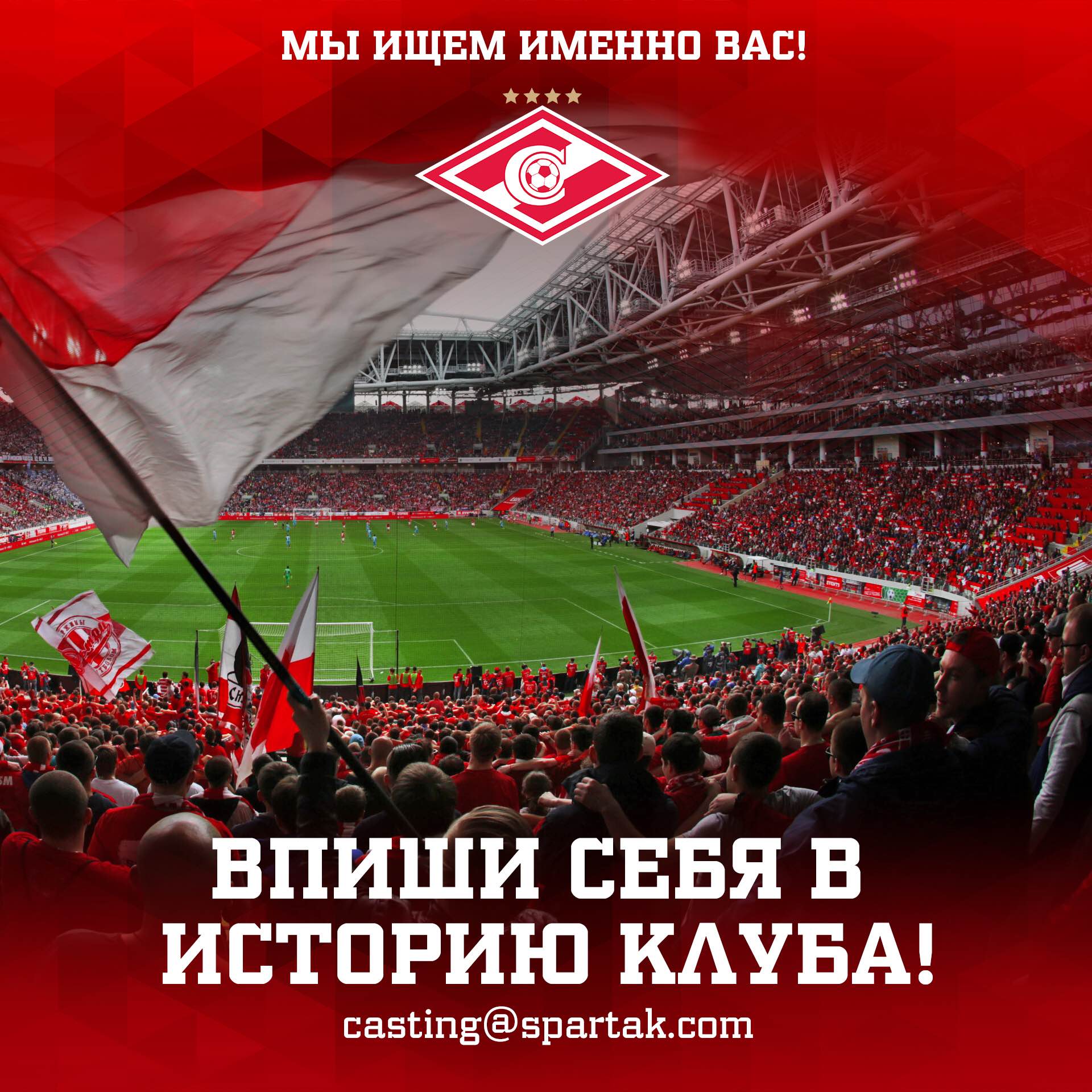 ФК «Спартак-Москва» on Twitter: "Ждём ваши фотографии! https://t.co ...