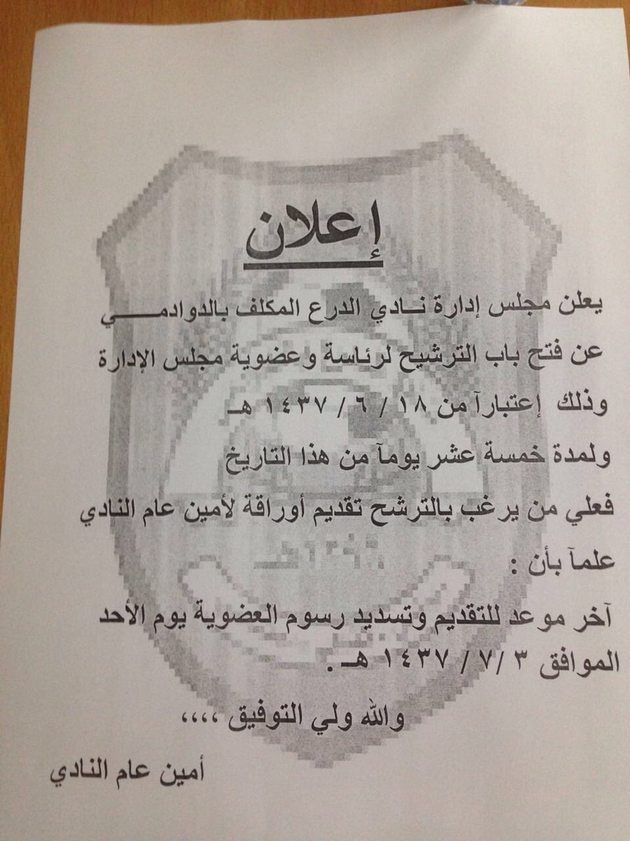 نادي الدرع بالدوادمي tweet media