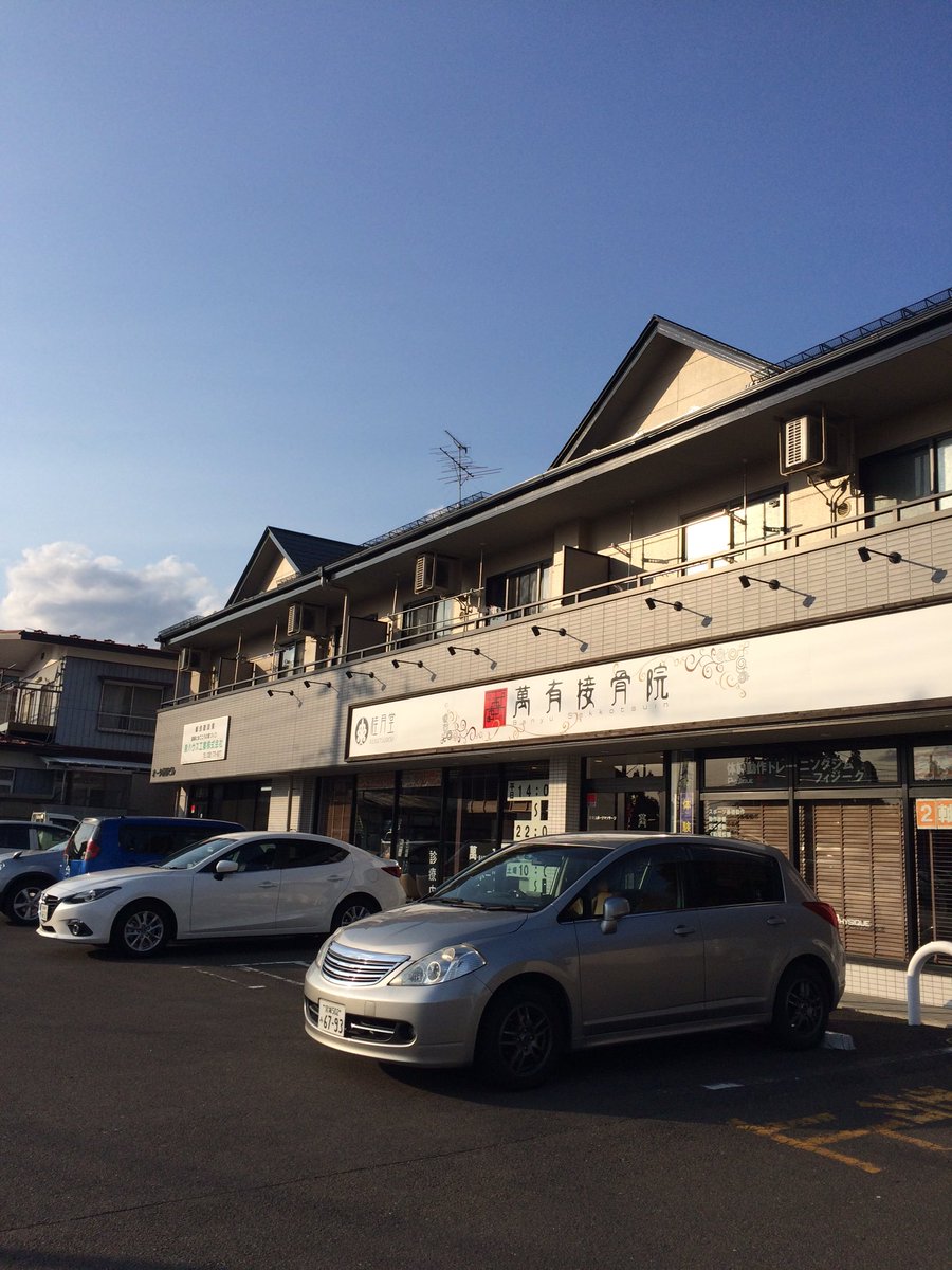 taksato596's tweet photo. 大学時代お世話になった接骨院に今日は行ってきました！ https://t.co/RbqBi00yYo