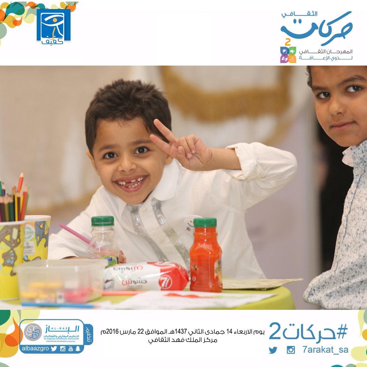 صورة في ركن الرسم بمهرجان حركات الثقافي الثاني لذوي الإعاقة. 

#حركات2