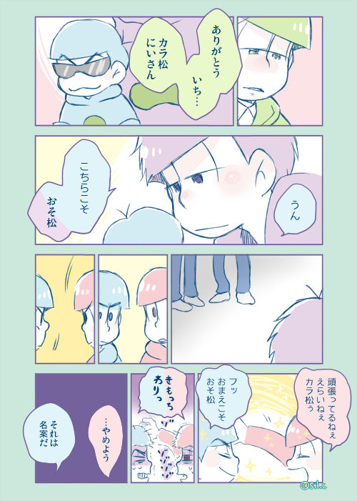 年中松は褒め合いたい 