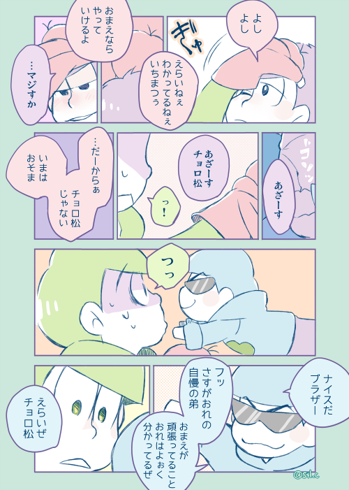 年中松は褒め合いたい 