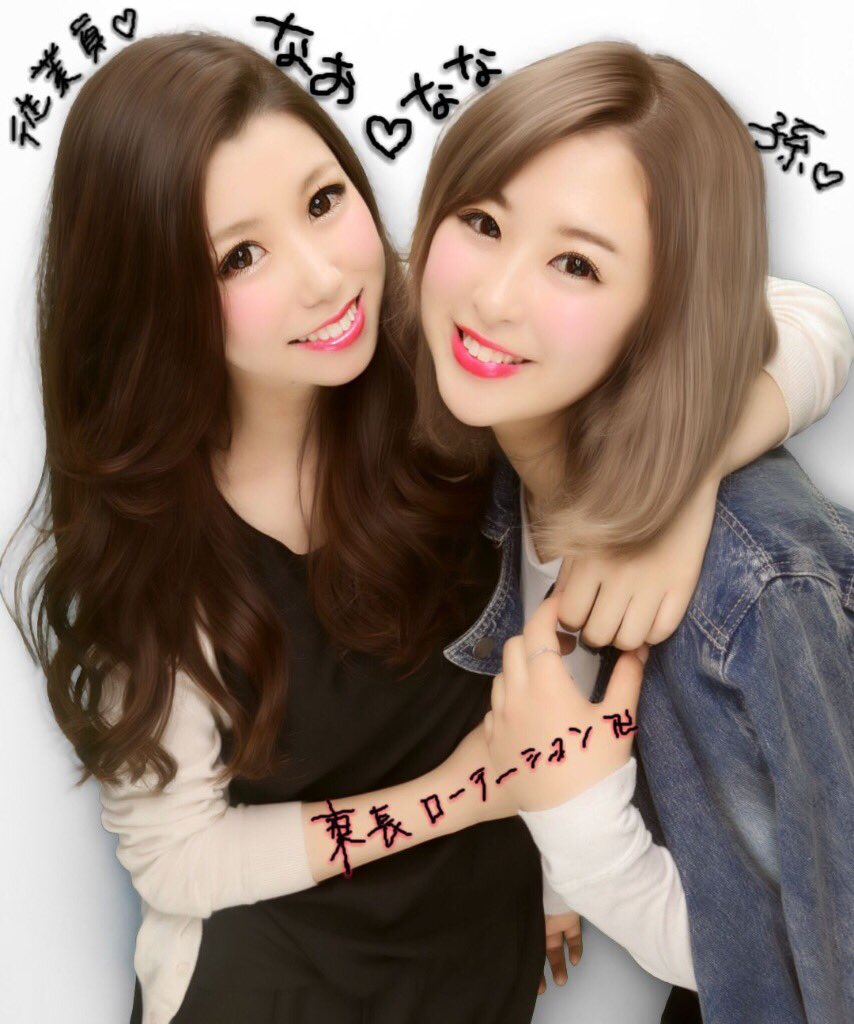 anana0522's tweet photo. 東長バディ卍なおちゃん！
可愛すぎるれいなちゃん！
汚物団、りかのBIRTHDAY！

素敵で最高で大好きな人たちに囲まれて幸せなんです！！！！！
大好き！大大好き！大大大好き！

以上！！！！！！！！おす！ https://t.co/6ggDDy7Kef