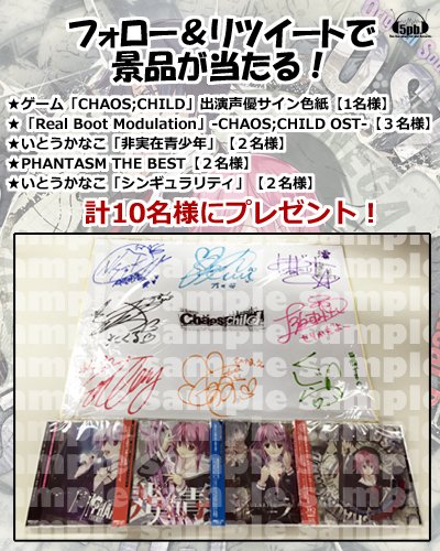 ★カオチャサントラ発売キャンペーン★
CHAOS;CHILDサントラ「Real Boot Modulation」発売記念に豪華景品を抽選でプレゼント！当アカウントをフォローして、このツイートをRTするだけ！締切は4/6！ #カオチャ