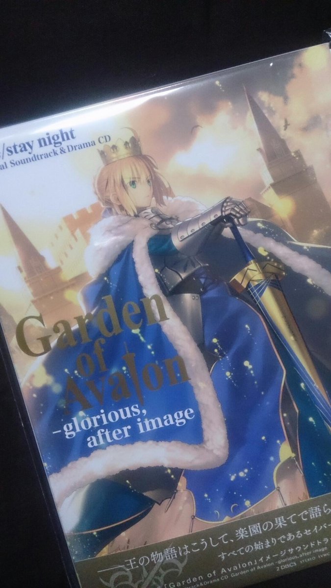 シド猫 Fate Stay Night Garden Of Avalonのドラマcd買ってきた T Co Ih3qcxivg1