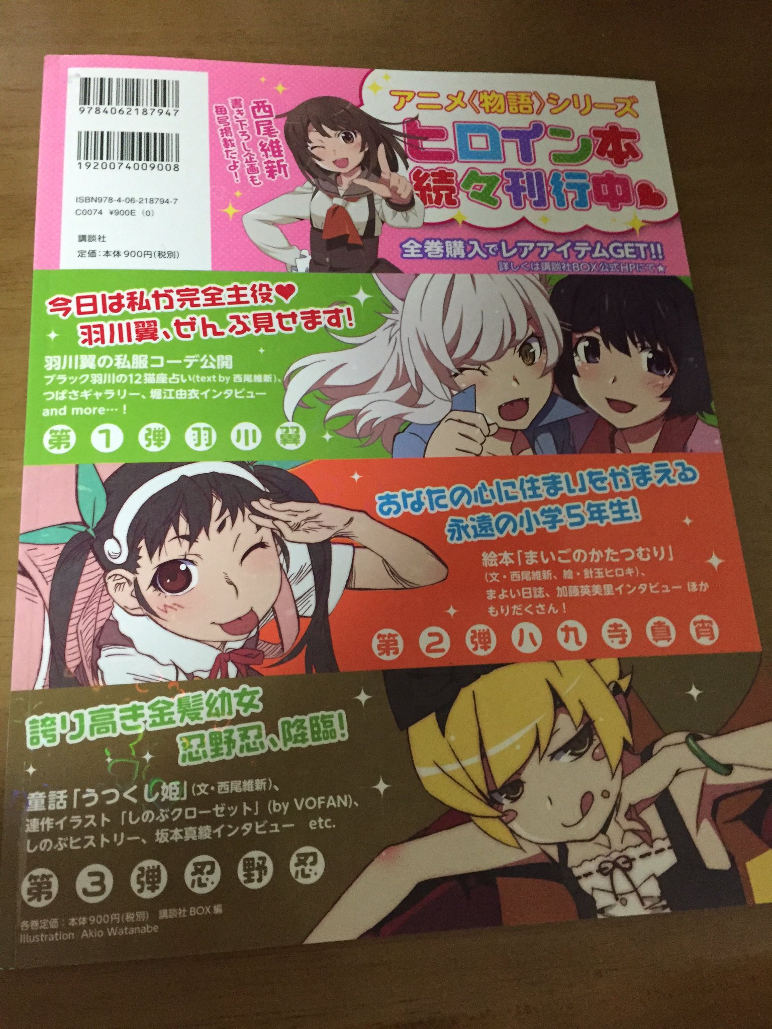 ソラ 今日は撫子だよ という事で撫子だｙｏ ということで 傷物語見た帰りに書店で見つけて買ってきた 次はガハラさん欲しいなぁ 千石撫子 暦物語 撫子だyo T Co Fvmlnu1fni Twitter