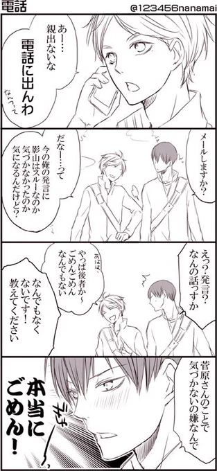 #影菅版深夜の真剣お絵描き文字書き60分一本勝負
電話/多分つきあってる影菅ー。あらためてすみません 