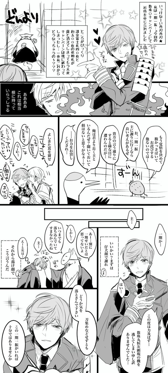 一日経っても濁りが収まらないので数珠○来なかった恨みを近侍のいちごにぶつけた殴り書き漫画(※キャラ崩壊、人外♂審神者だらけ、いちご可哀相)ごめんね 