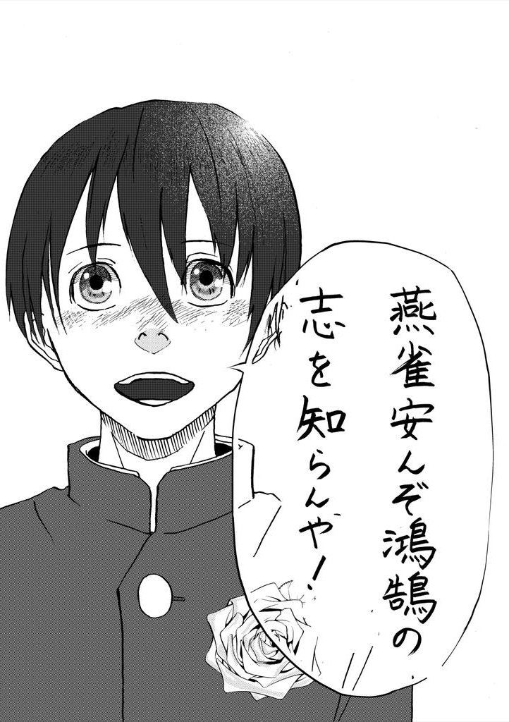 #漫画
学校で習った強そうな言葉

古典より「燕雀安んぞ鴻鵠の志を知らんや」

意味
エジソン「先生、あなたの脳みそは腐っています」 