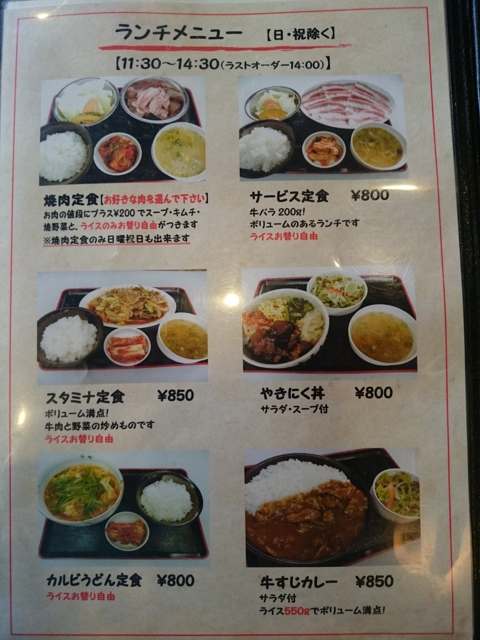 しんいち 今日のランチは焼肉 焼肉定食 店長の厳選 ４種盛り キソク やきにく屋 川内ホルモン 広島県広島市安佐南区緑井6 1 11 T Co Pj0vgtadtv Twitter
