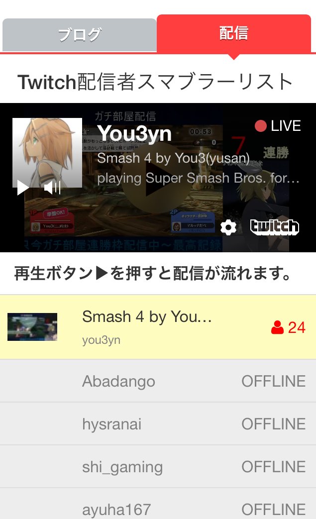 のちょう 機能３ スマートフォン視聴 通常はtwitchはアプリをインストールしないと視聴できないのですが ブラウザからそのまま視聴が行えるようにしました ただ 一部のiosでしか確認が取れていないため 観れない場合もあるかも T Co
