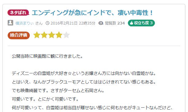 Zapa 白雪姫って 英語でスノーホワイトって言うんだね スノーホワイトとかスノーとかって 連呼しててちょっとカルチャーショック受けた 日本映画と違って テンポの悪さやストーリーの破綻がないから見やすい ギャグやバトルはそれほど良いわけでもない の