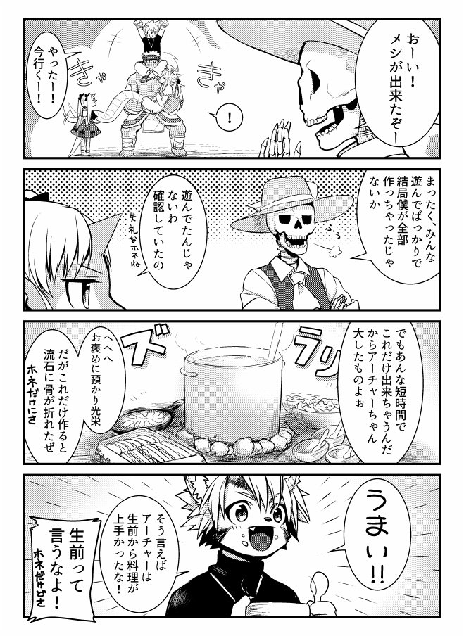 その6。だってホネだし #勇者一団は呪われてしまった 