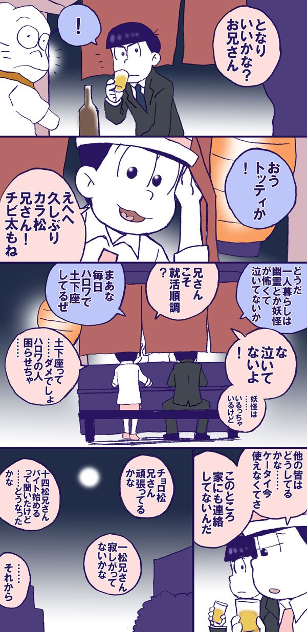 Aster 24話 チビ太の屋台で語り合うカラ松とトド松 おそ松さん T Co Knzpjk2b27 Twitter