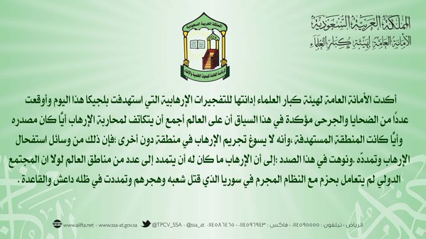 Assalafiyya's tweet photo. Condamnation des attentats #BrusselsAttacks 22-03-16 par le Comité des Grands Savants d'Arabie #IslamAgainstISIS https://t.co/JslmAy74BH