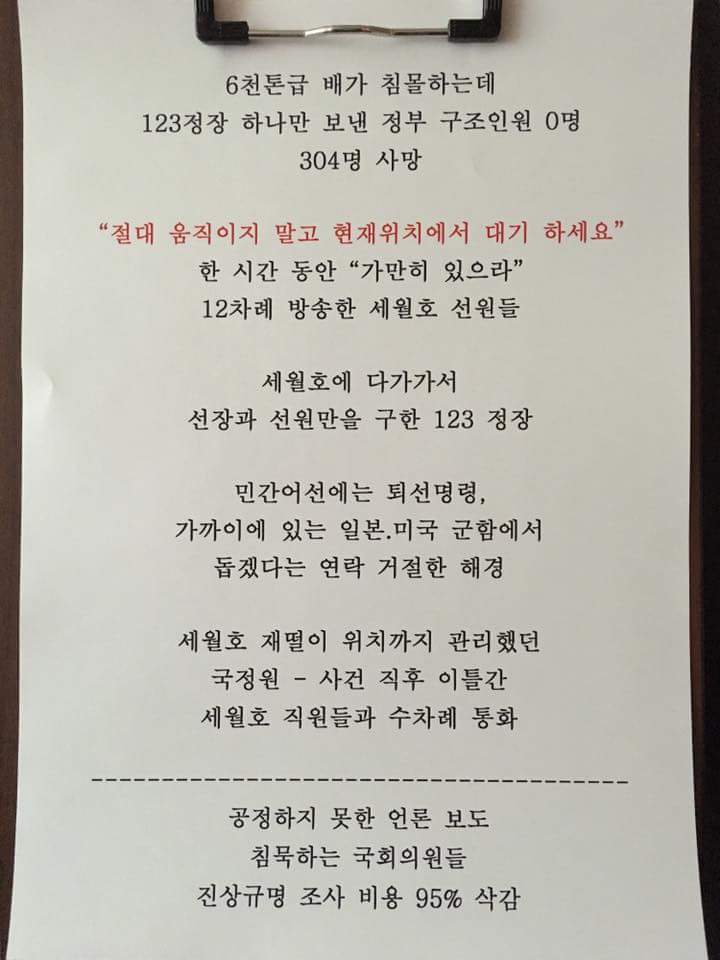 sippong's tweet photo. 세월호 이해를 돕는 쉬운글, 퍼옴. https://t.co/THEK5Up6z1