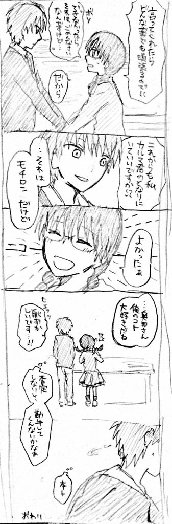 奥田さんの嫉妬 
