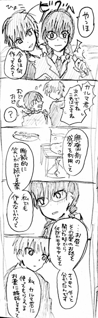 奥田さんの嫉妬 