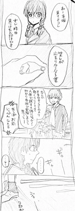 奥田さんの嫉妬 